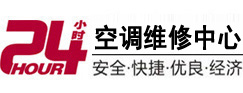 柳河24小时空调维修服务中心